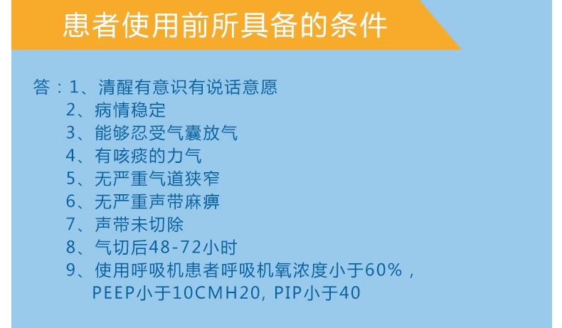 山东威阳说话瓣膜语音阀气管插管固定器源头生产厂家(图11)