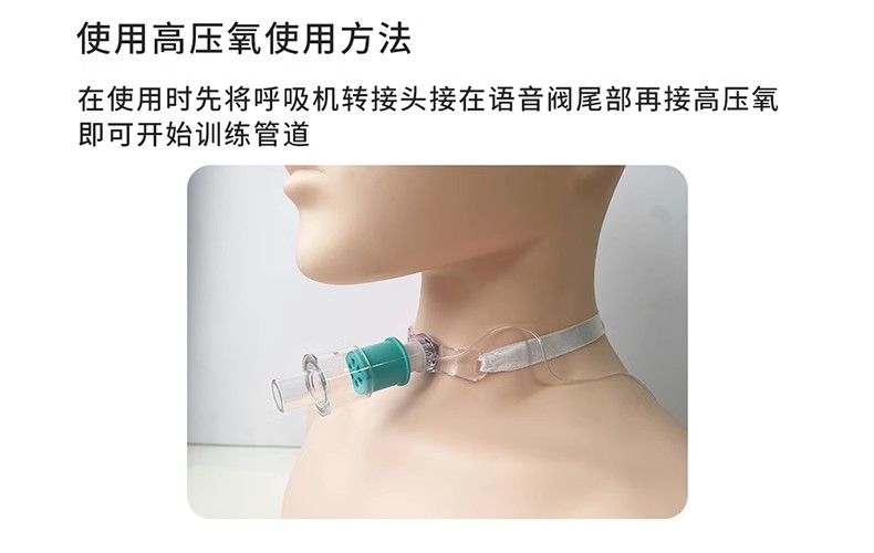 山东威阳说话瓣膜语音阀气管插管固定器源头生产厂家(图17)