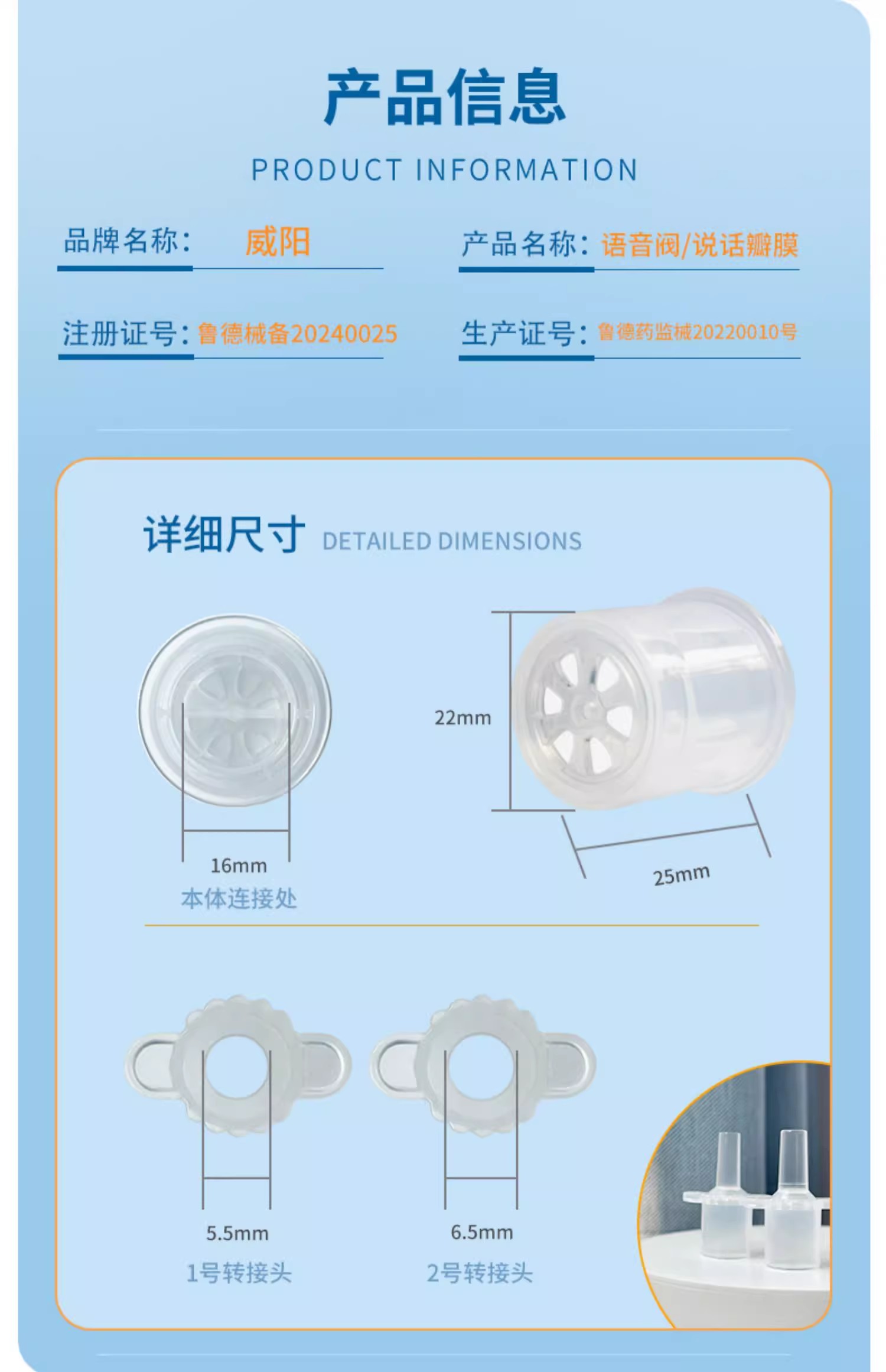 山东威阳说话瓣膜语音阀气管插管固定器源头生产厂家(图8)