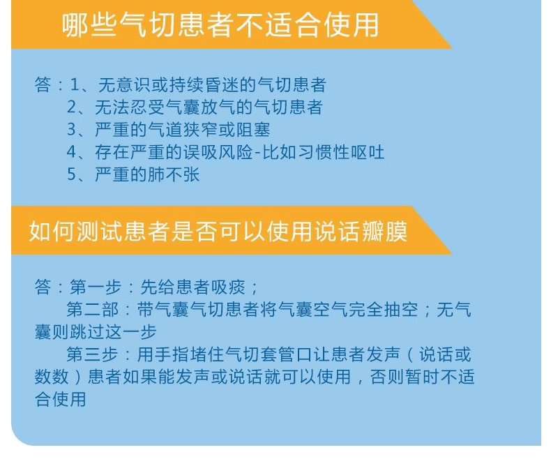 山东威阳说话瓣膜语音阀气管插管固定器源头生产厂家(图12)