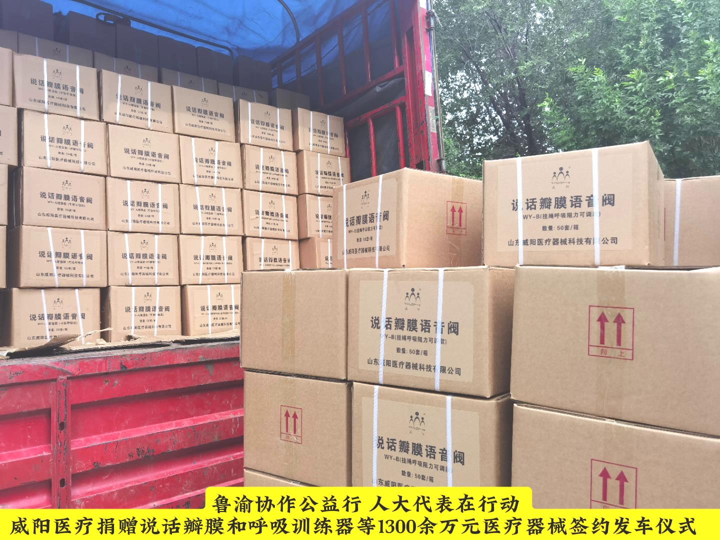 鲁渝协作公益行,人大代表展担当(图5) 鲁渝协作公益行,人大代表展担当(图5)