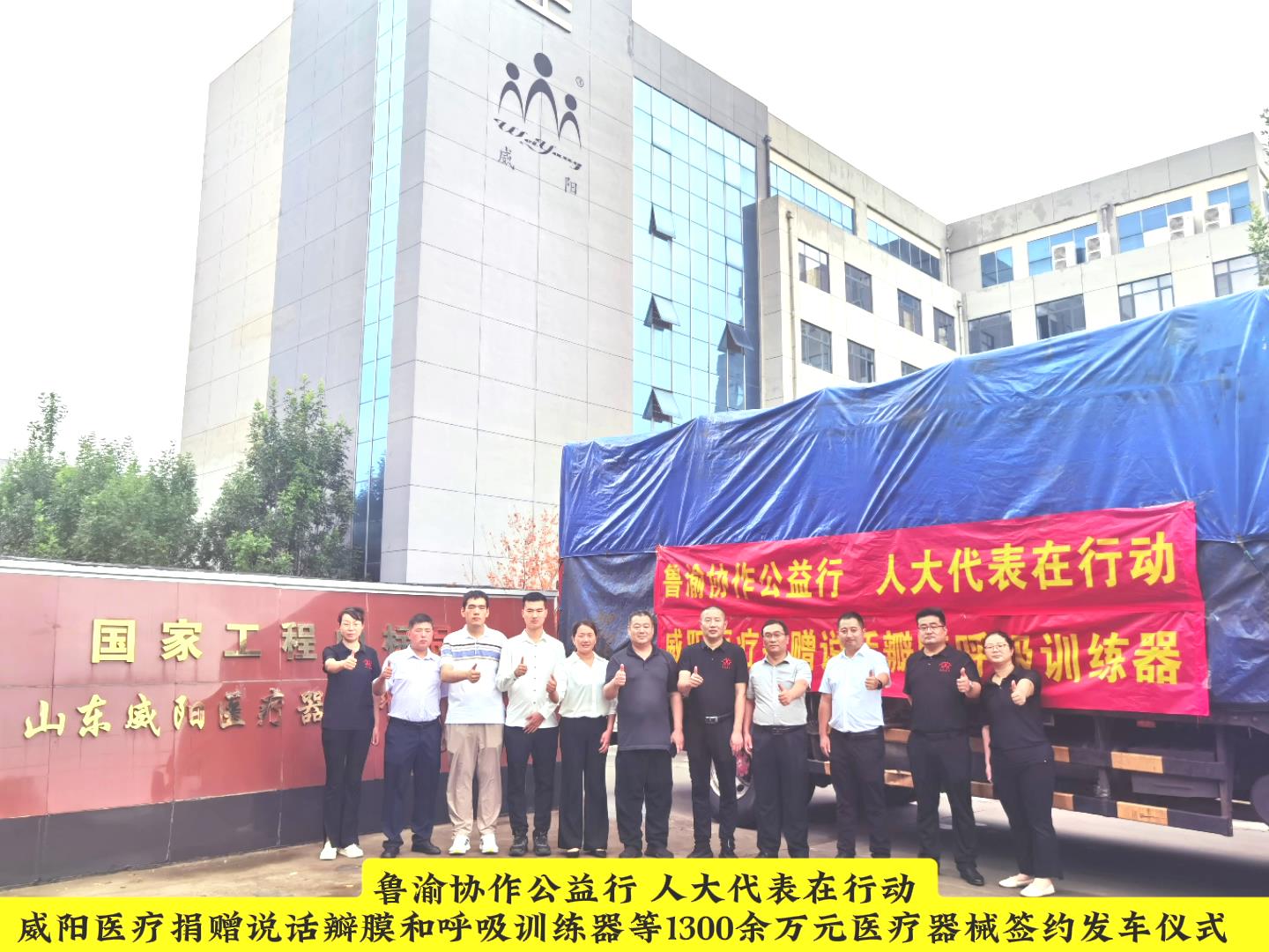 鲁渝协作公益行,人大代表展担当(图6) 鲁渝协作公益行,人大代表展担当(图6)