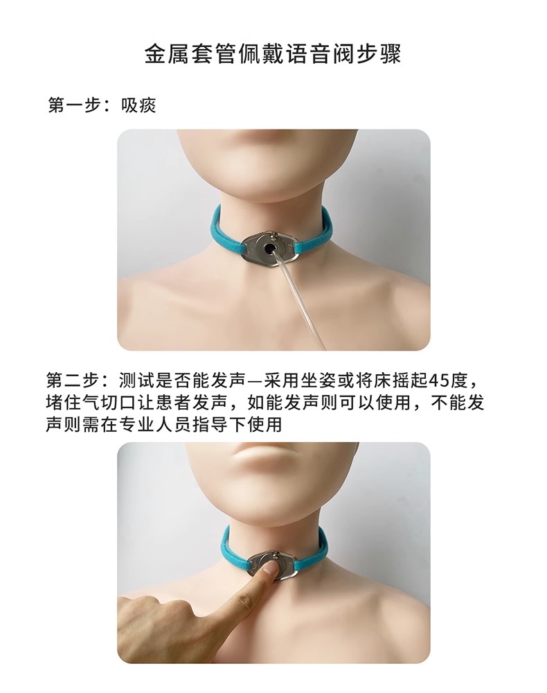 说话瓣膜语音阀(图15)